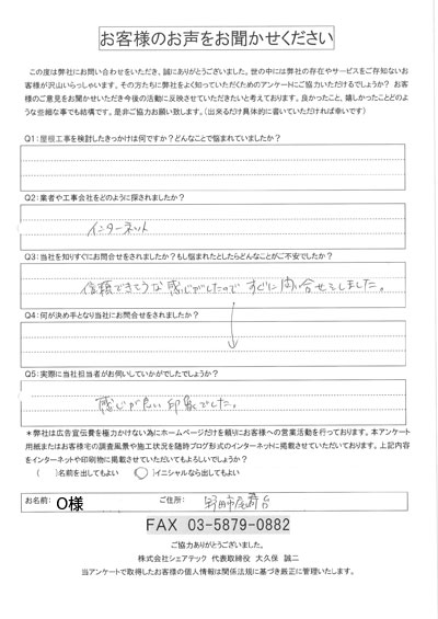 野田市尾崎台のO様は天井からの雨漏りにお悩みでした
