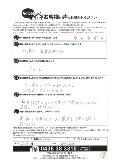 柏市大島田のH様へ雨漏れ対策等を含め提案させていただきました