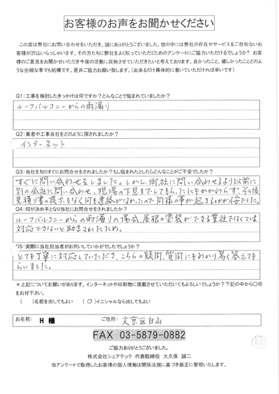 初回訪問アンケート画像
