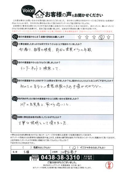 初回訪問アンケート画像