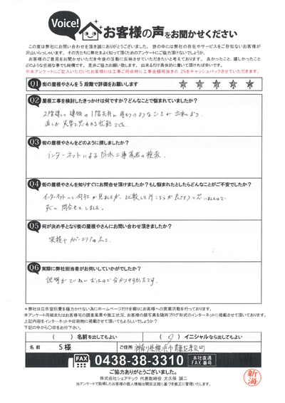 初回訪問アンケート画像