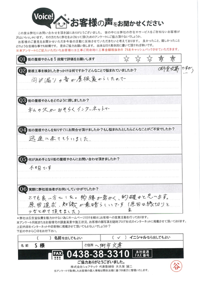 八街市文違の雨漏り調査にて縁切り不足が原因と判明