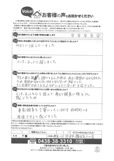 初回訪問アンケート画像