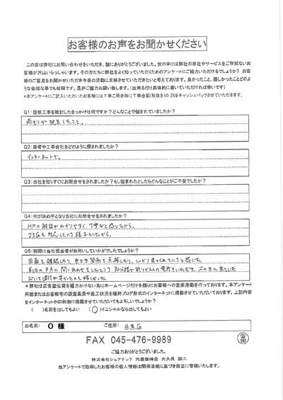 初回訪問アンケート画像