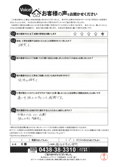 完工時アンケート画像