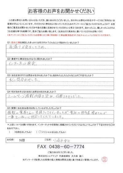 初回訪問アンケート画像