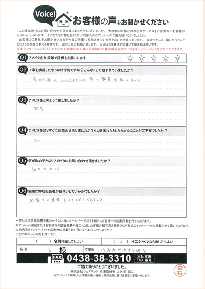 初回訪問アンケート画像