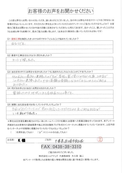 初回訪問アンケート画像