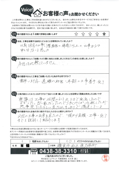 完工時アンケート画像