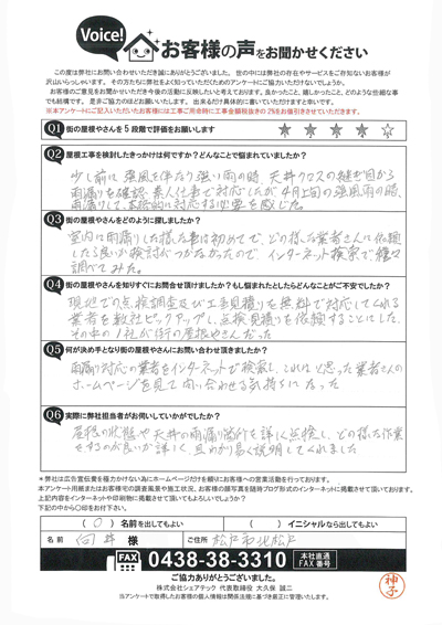 初回訪問アンケート画像
