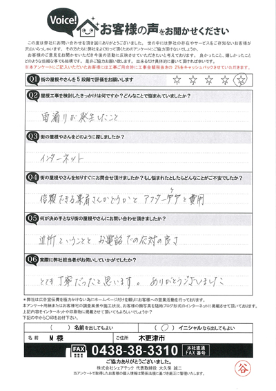初回訪問アンケート画像