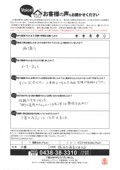 屋根葺き替え工事をご提案させていただいた横浜市港南区東永谷O様のご感想を紹介