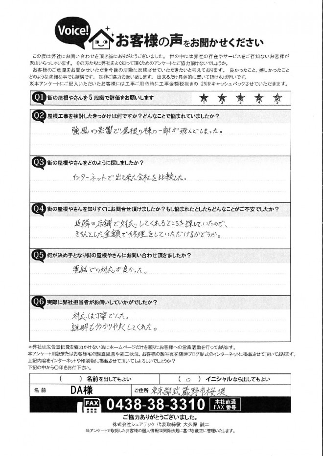 武蔵野市桜堤にて棟の飛散の点検を致しました。
