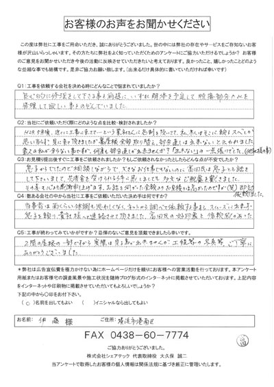 完工時アンケート画像