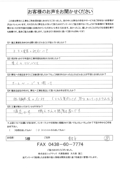 完工時アンケート画像