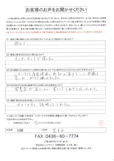 初回訪問アンケート画像
