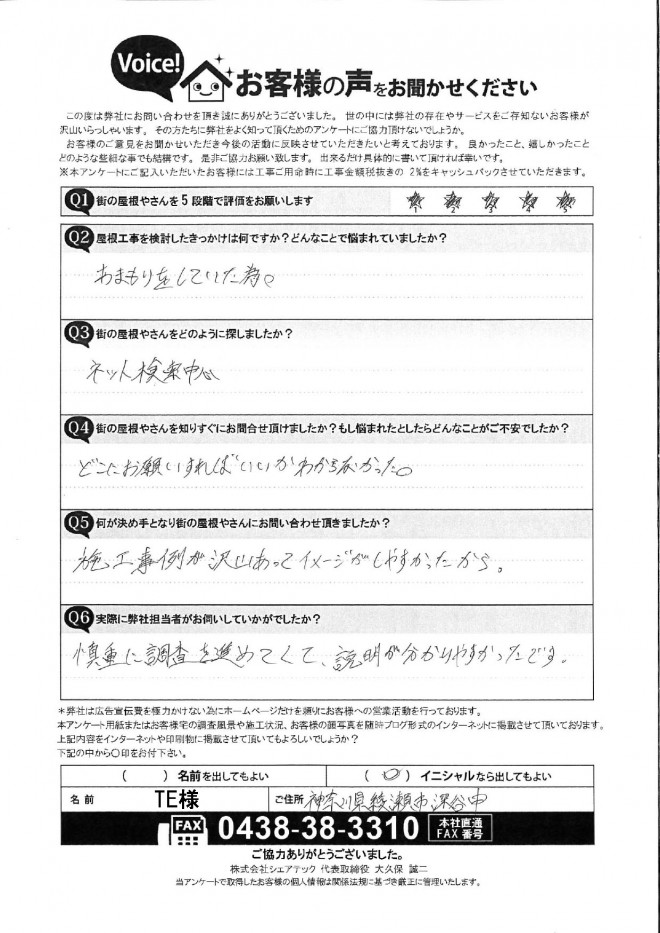 初回訪問アンケート画像