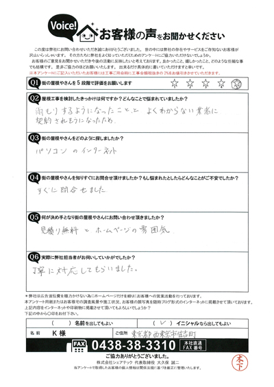 初回訪問アンケート画像