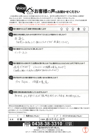 初回訪問アンケート画像